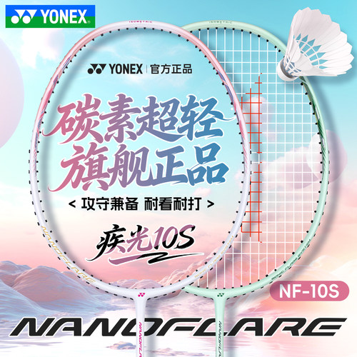 YONEX尤尼克斯羽毛球拍yy旗舰入门超轻全碳素速度进攻疾光NF10SCR