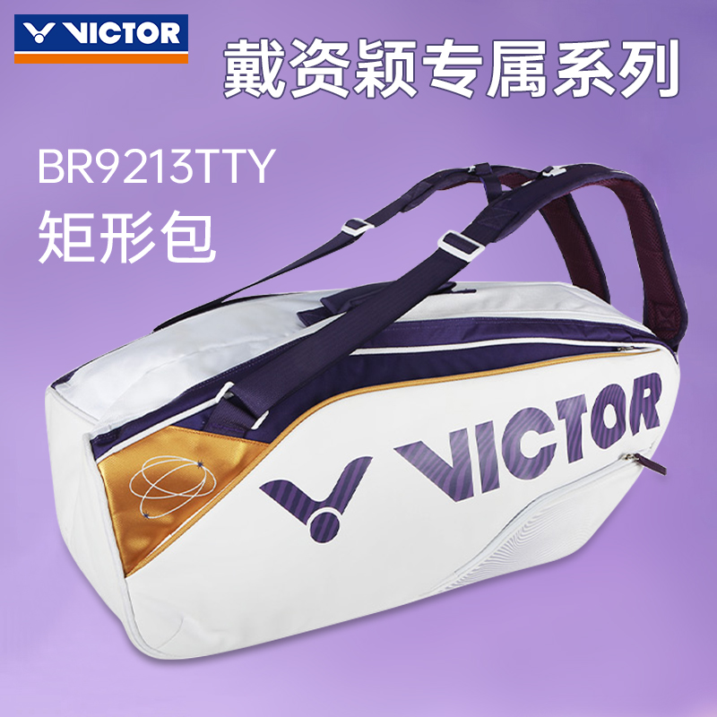 威克多大赛矩形包戴资颖专属