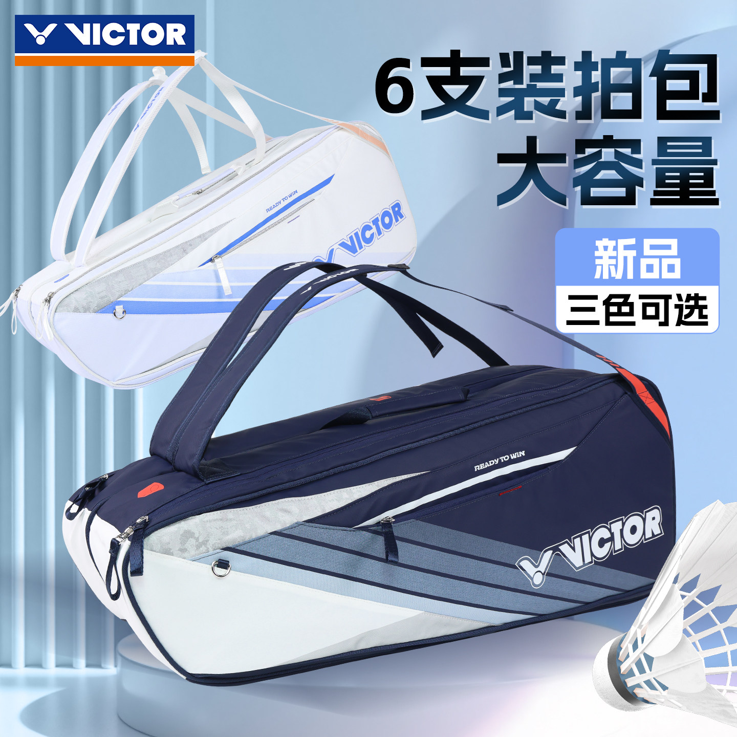 victor胜利羽毛球包威克多男款女款单双肩背包大容量矩形包BR5260