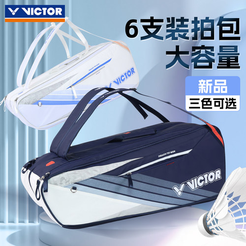 威克多大容量矩形羽球包