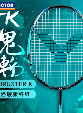 victor胜利羽毛球拍威克多大小鬼斩超轻全碳素进攻型单拍TK30PRO