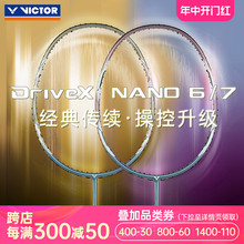 新品VICTOR胜利羽毛球拍N7纳米7/6升级版威克多驭DX-NANO6进攻型