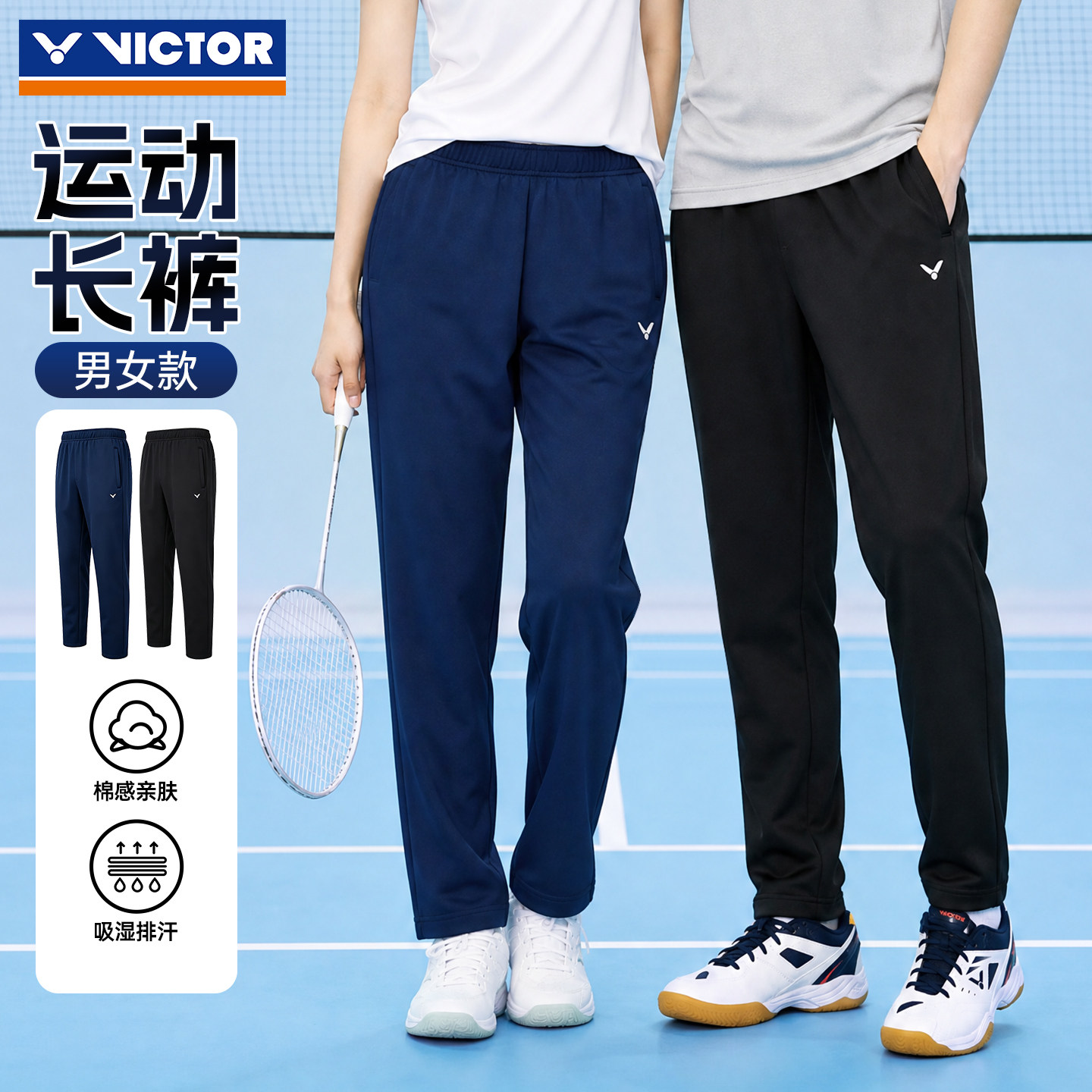 victor威克多羽毛球服胜利男女款时尚休闲简约运动长裤P-65801