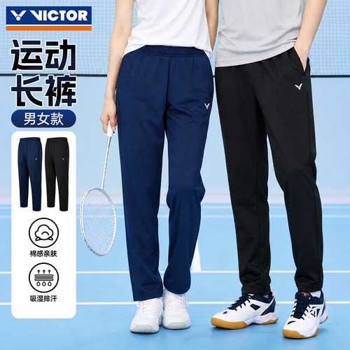 victor威克多羽毛球服胜利男女款时尚休闲简约运动长裤P-65801