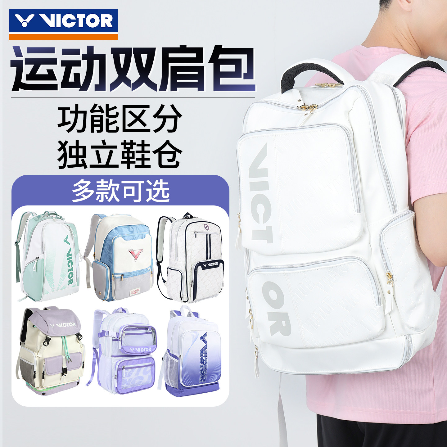 VICTOR胜利羽毛球包威克多正品旗舰店大容量3支装运动双肩背包