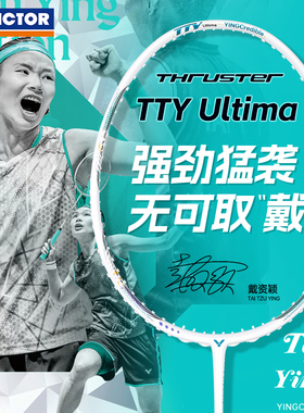 VICTOR胜利羽毛球拍威克多进攻型单拍戴资颖专属TK-TTY Ultima
