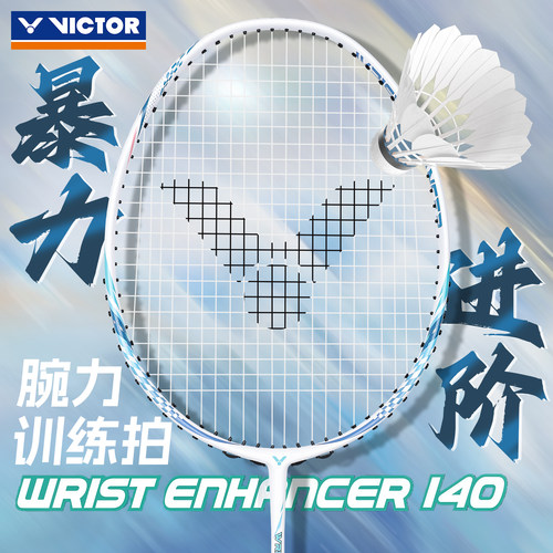 VICTOR胜利羽毛球拍单拍WE140