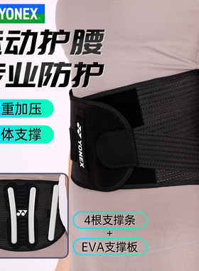 正品YONEX尤尼克斯运动护腰加压羽毛球健身网球yy运动护具MPS-16