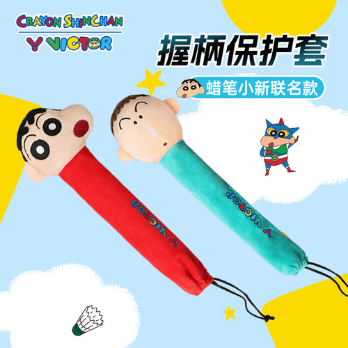 VICTOR蜡笔小新联名款球拍手柄套