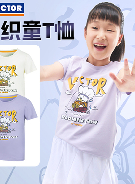 VICTOR胜利羽毛球服威克多儿童款吸湿排汗针织运动短袖T恤T-57026