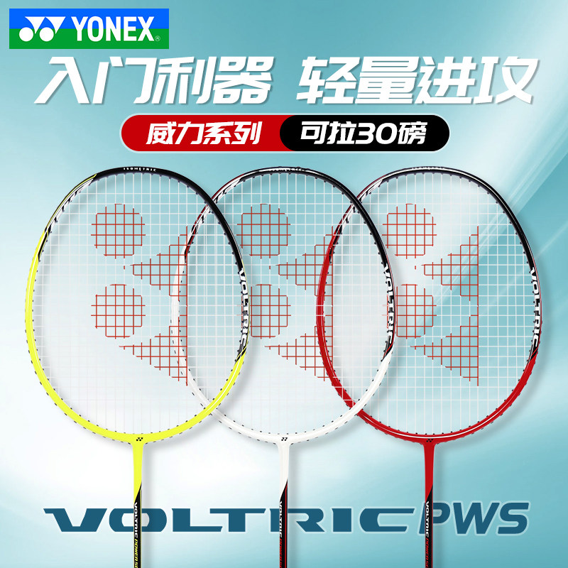 YONEX尤尼克斯羽毛球拍威力VT-PWS新手入门进攻型高磅全碳素单拍