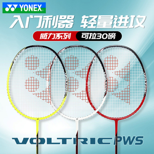YONEX尤尼克斯羽毛球拍威力VT PWS新手入门进攻型高磅全碳素单拍