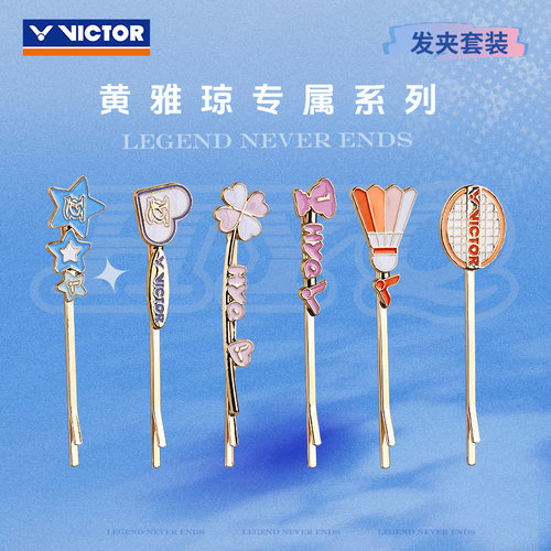 VICTOR胜利羽毛球运动发夹圈威克多黄雅琼系列PG4023HYQ发圈套装