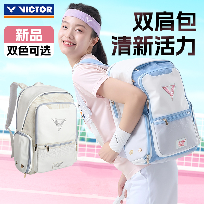 VICTOR威克多胜利羽毛球包运动双肩背包大容量便携多功能BR5043