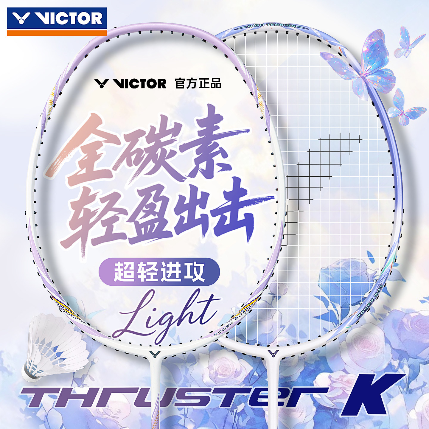 VICTOR威克多羽毛球拍维克多胜利轻量高磅单拍碳素纤维旗舰店正品