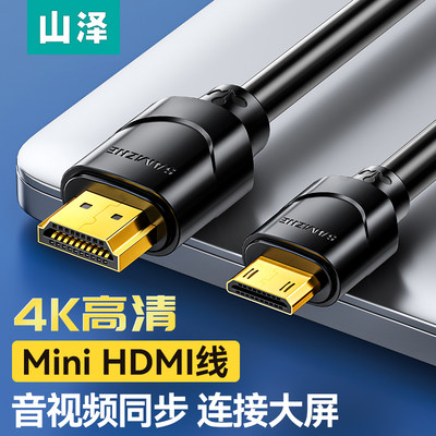 山泽适用于mini hdmi转hdmi线迷你视频连接线适用于平板电脑/相机