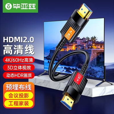 毕亚兹光纤HDMI线2.0版4K60Hz发烧级高清工程视频线连接线