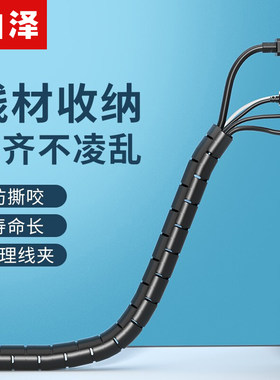 山泽电线理线器包线管保护套束线管电脑线网线收纳电源桌面绕缠线