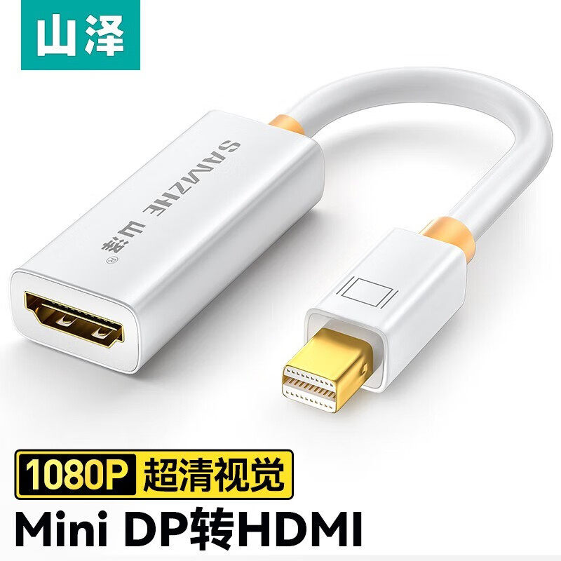山泽minidp转hdmi转换器VGA  DVI接头高清笔记本连接显示器投影仪