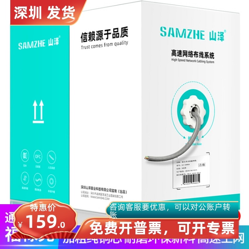 山泽SZ-5050 SZ-5100 SZ-5305A工程级超五类网线网络布线专用箱线