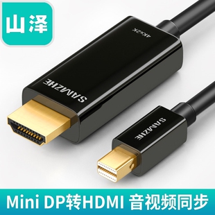 山泽 minidp转hdmi高清视频线适用苹果转接电视4K雷电迷你dp线公