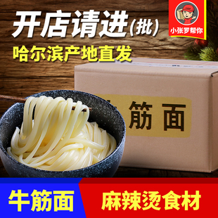 东北牛筋面麻辣烫专用面玉米面条黄冷面各种面麻辣烫食材商用批发