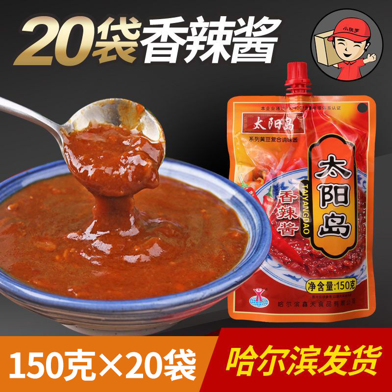 太阳岛香辣酱东北辣椒酱下饭酱炸酱面酱手抓饼酱150g*20袋包邮 - 实物图