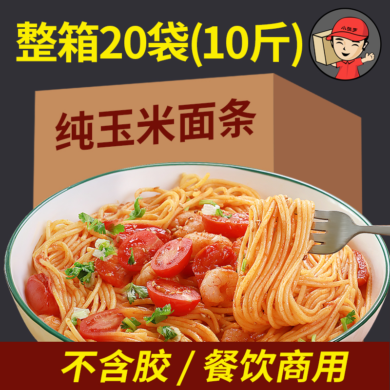 玉米挂面干玉米面条黄面条东北黑龙江产火锅麻辣烫用250g*20袋