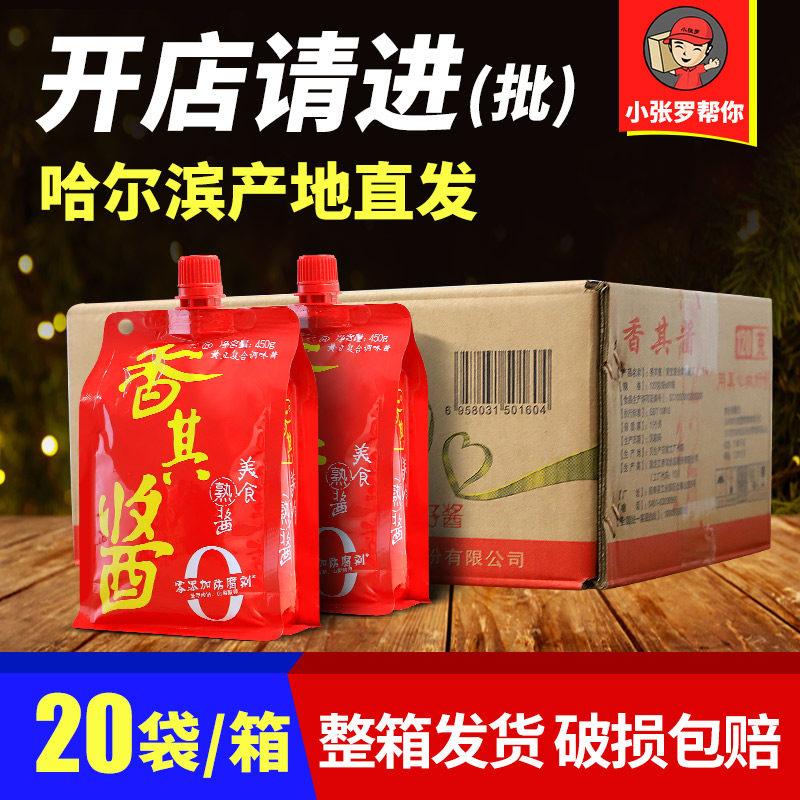 香其酱下饭酱东北大酱450g*20袋香其酱蘸酱黄豆酱餐饮商用批发