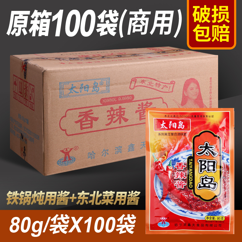 太阳岛香辣酱80g*100袋东北辣椒酱下饭酱炸酱面酱手抓饼酱包邮