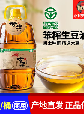 中安古法冷榨大豆油5L非转基因大豆低温冷榨大豆油