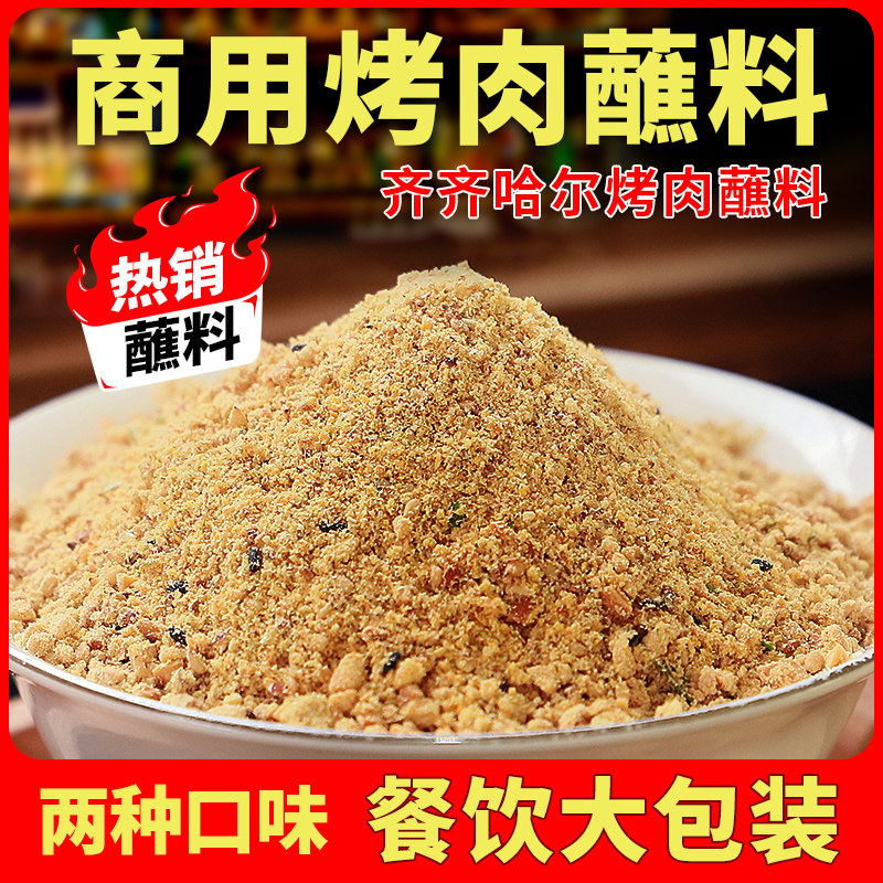 齐齐哈尔风味特色烧烤撒料烤冷面撒料羊肉串韩式烤肉原味蘸料