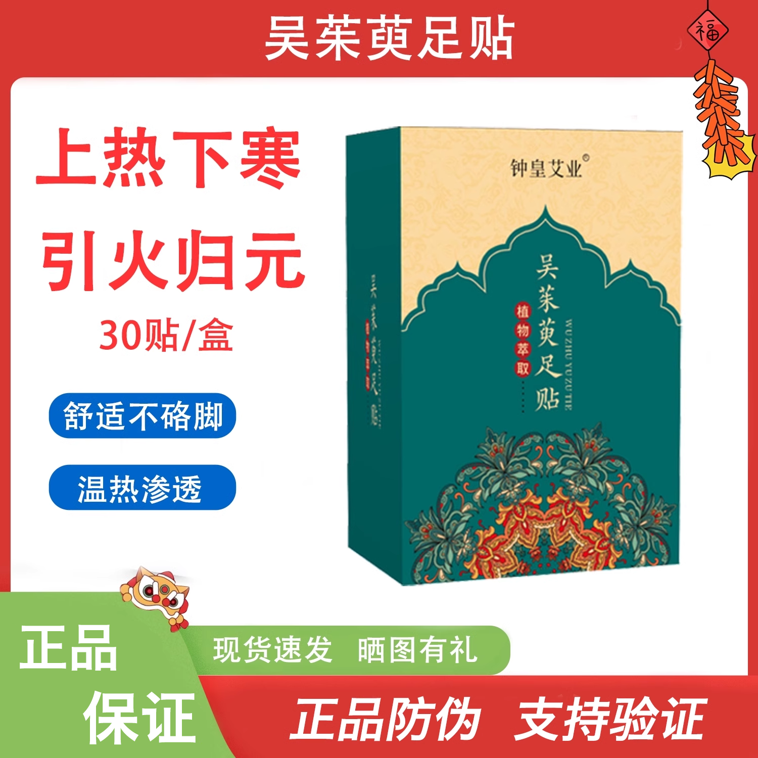 吴茱萸肉桂足贴涌泉穴贴足部正品艾草贴上焦下寒 引火下行30/贴盒