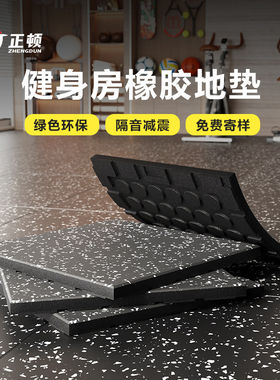 健身房地垫杠铃垫子功能性塑胶地胶垫隔音地垫减震垫橡胶运动地板