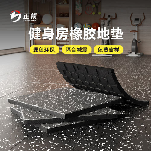 健身房地垫杠铃垫子功能性塑胶地胶垫隔音地垫减震垫橡胶运动地板