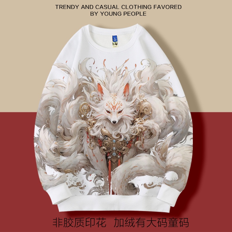 圆领卫衣加绒男女大码童码九尾狐动物2026新款上衣百搭白色