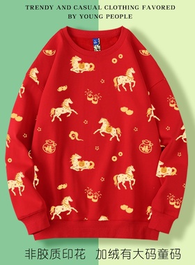 马年红色本命年加绒宽松卫衣休闲大码男女上衣2026新年有童码圆领