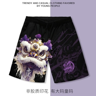 男女宽松夏季 童码 沙滩裤 有大码 百搭无畏休闲 五分裤 醒狮国潮短裤