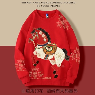 2026本命年衣服马年红色卫衣男女秋冬加绒圆领马到成功加肥加大