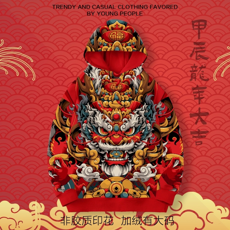 有大码童码加绒红色卫衣龙年大吉