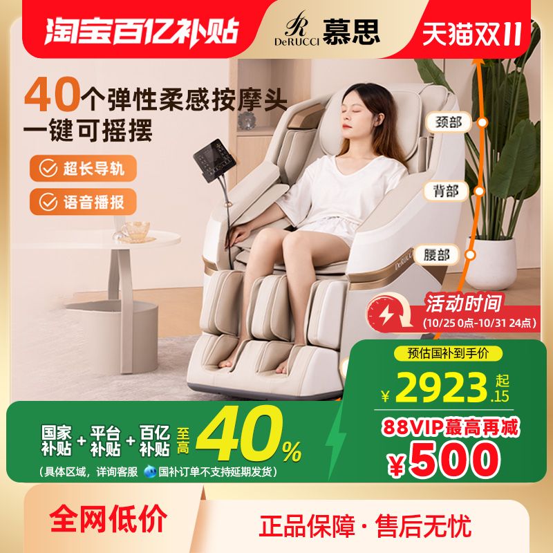 慕思多功能全身按摩政府换新补贴