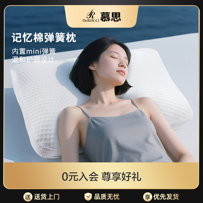 慕思记忆棉枕头枕芯慕斯家用弹簧枕头成人专用助护颈椎睡眠夏天