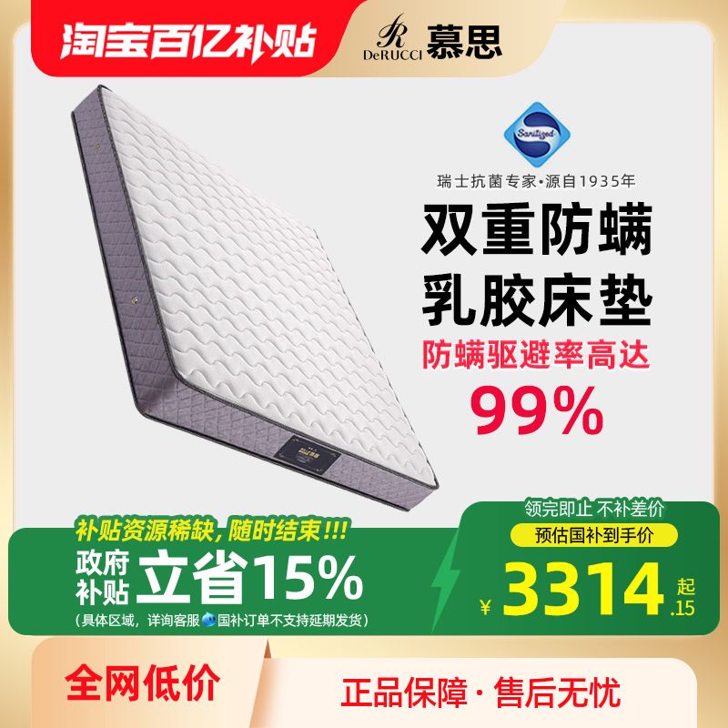 慕思官方十大名牌天然乳胶床垫席梦慕斯弹簧床垫家用护脊硬1.8m