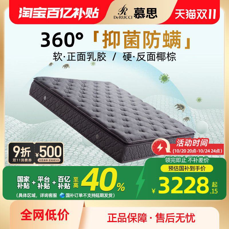 慕思软硬两用乳胶椰棕床垫独立筒