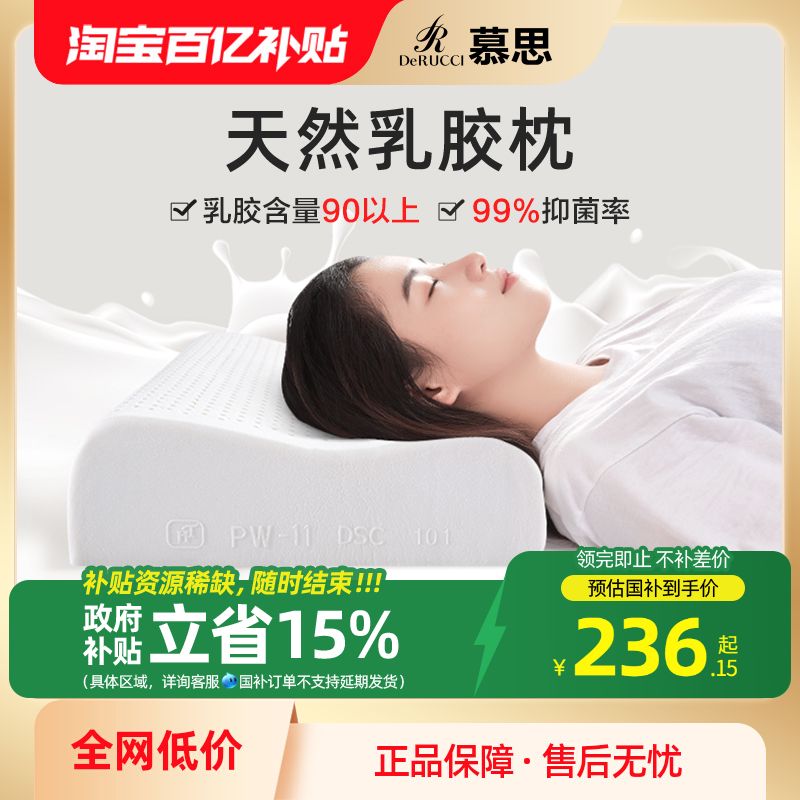 慕思正品进口乳胶枕头助护颈椎睡眠慕斯成人专用泰国天然枕芯橡胶