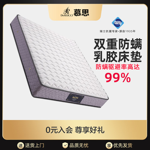 慕思双层防螨天然乳胶床垫