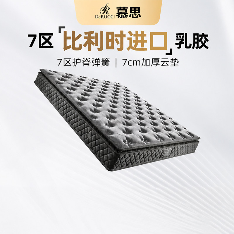 【七承】慕思官方进口天然乳胶床垫席梦思慕斯七区弹簧厚垫家用垫