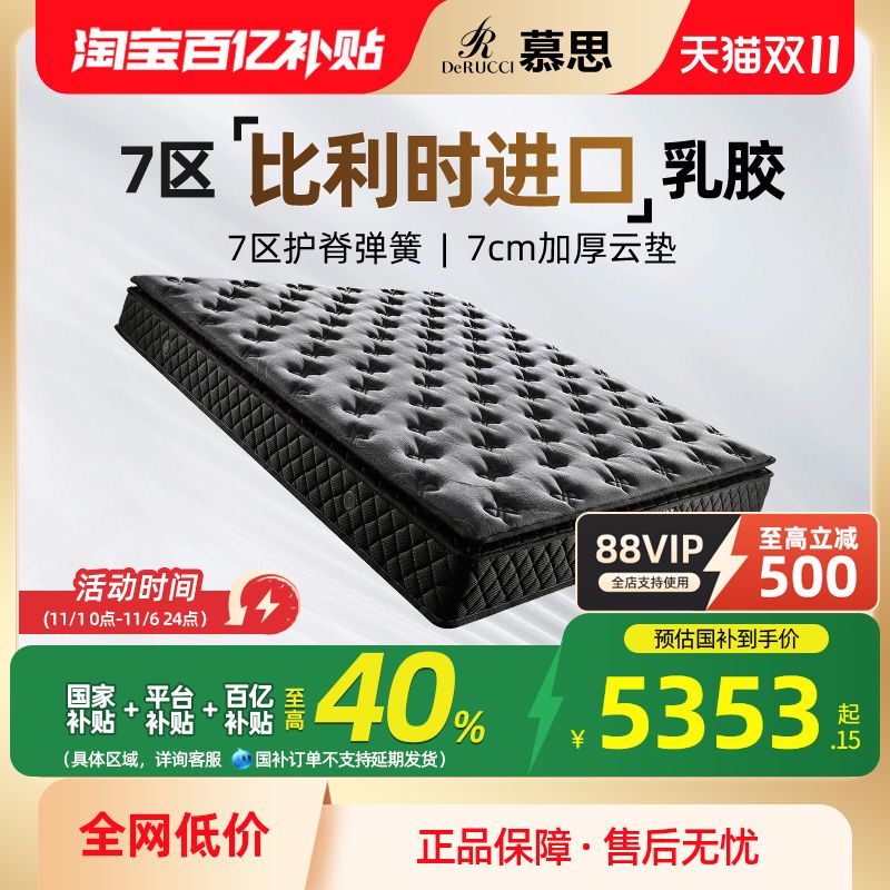 慕思官方进口天然乳胶床垫十大品牌席梦慕斯七区弹簧厚垫家用