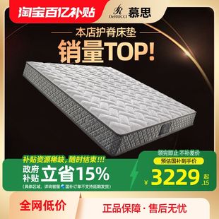 慕思官方旗舰店床垫席梦思十大慕斯名牌椰棕护脊弹簧棕榈硬垫家用