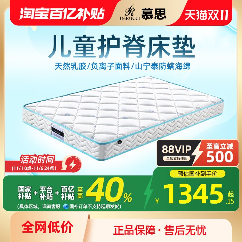 慕思官方十大品牌儿童床垫乳胶整网弹簧慕斯青少年护脊硬垫席梦